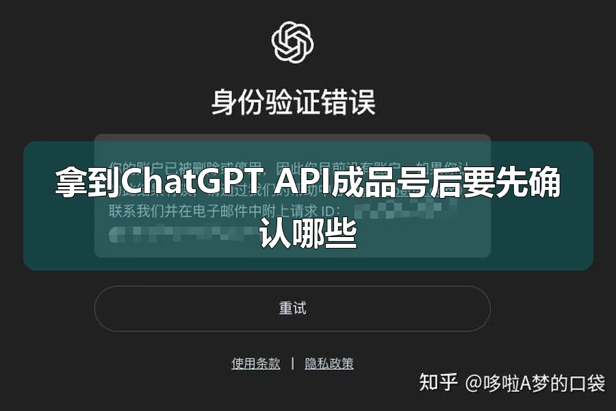 拿到ChatGPT API成品号后要先确认哪些